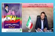 پیام تبریک مدیر کل دامپزشکی لرستان به مناسبت گرامیداشت روز ملی ارتباطات و روابط عمومی